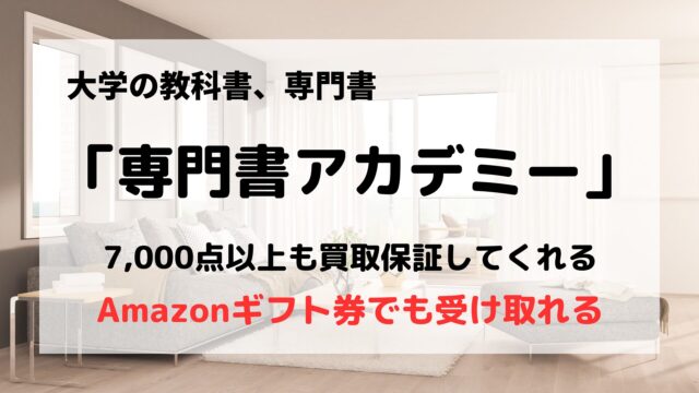 専門書アカデミー