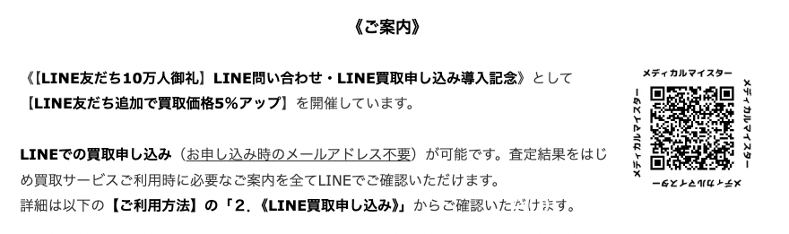 メディカルマイスター