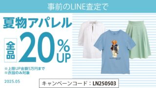 エコリング(キャンペーン)