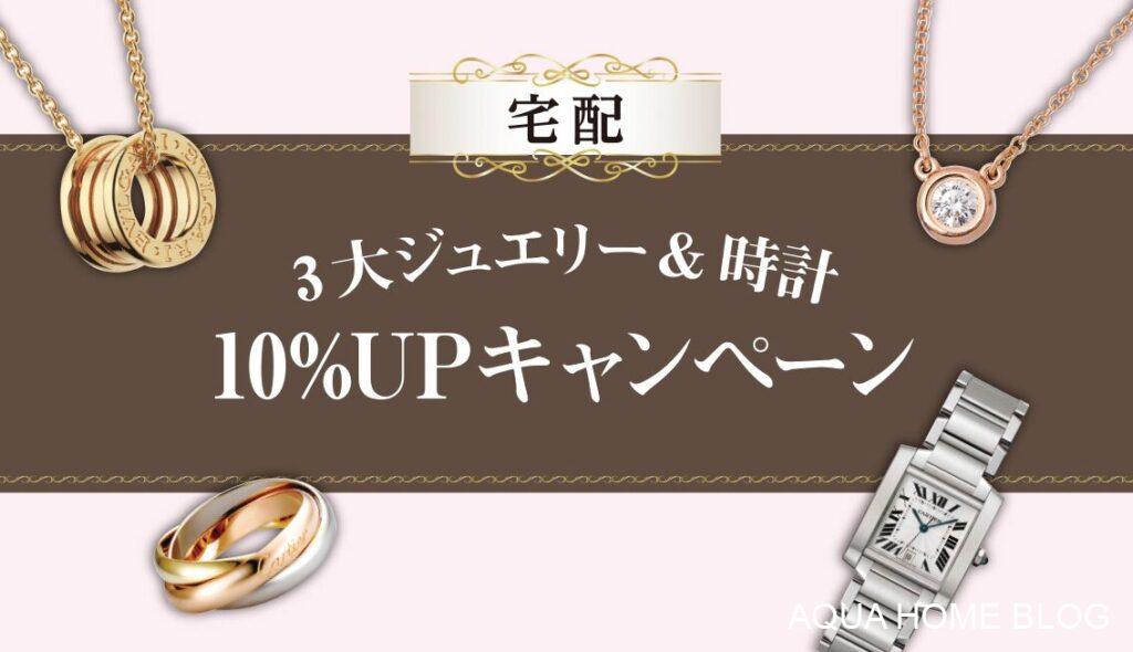 エコリング(キャンペーン)