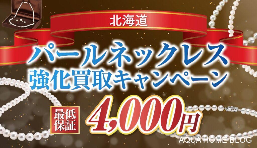 エコリング(キャンペーン)