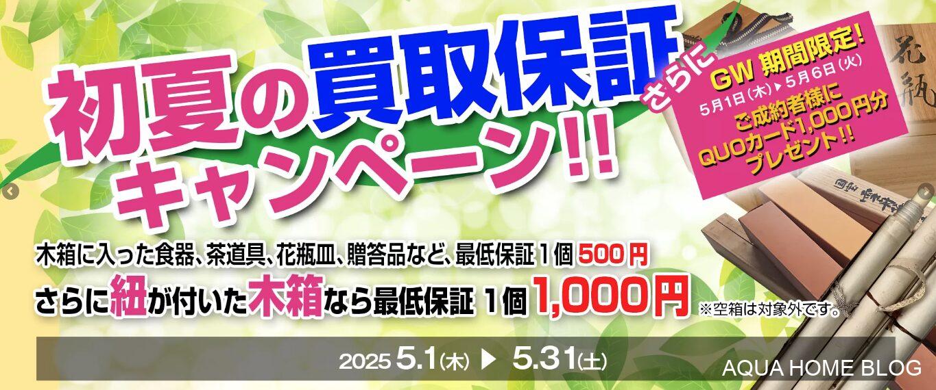 グッドディール（キャンペーン）