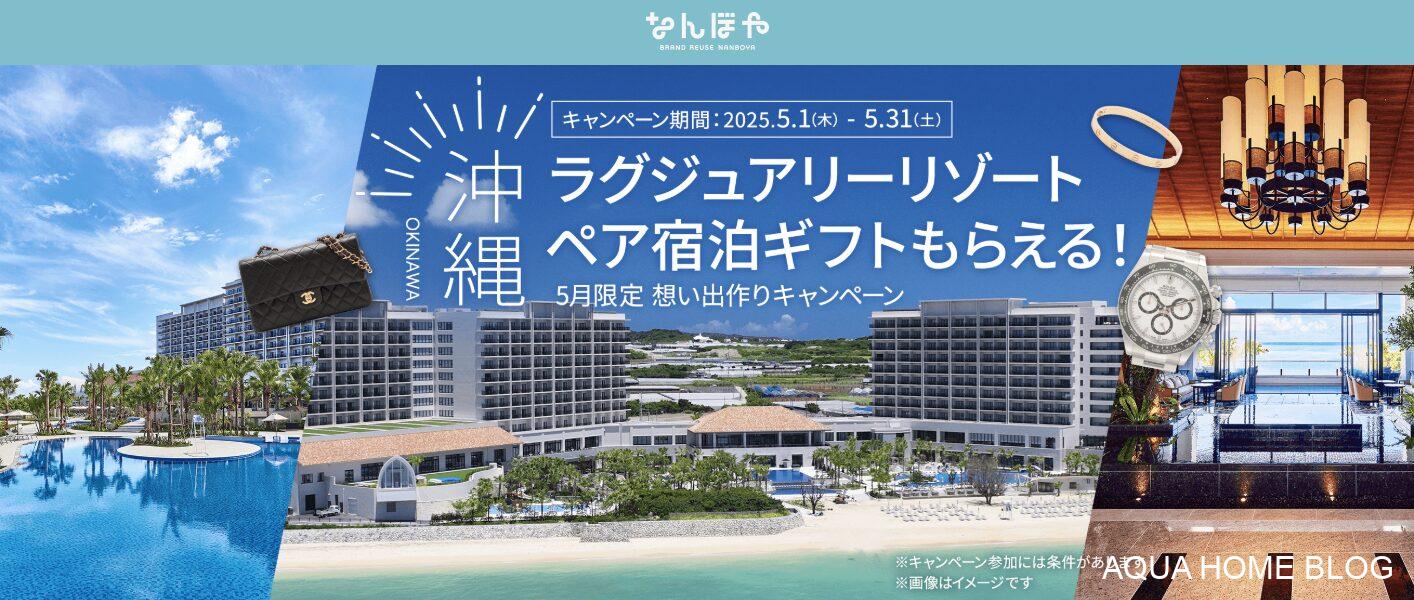 なんぼや（キャンペーン）
