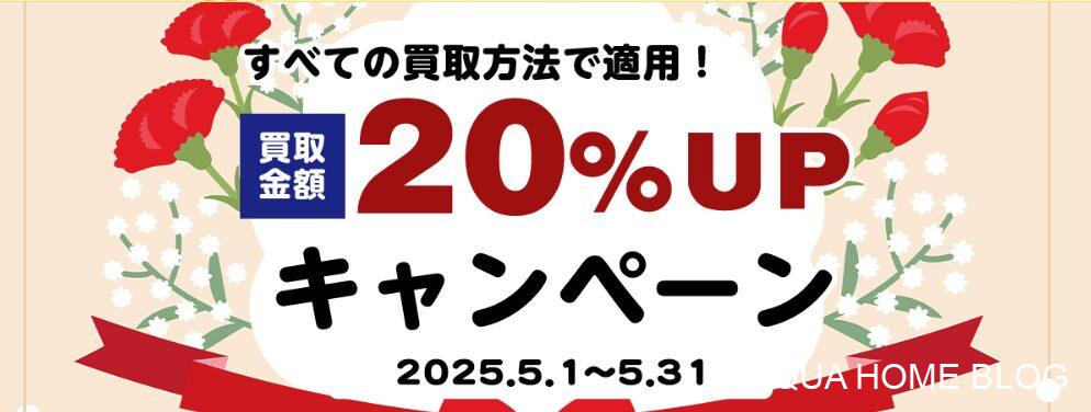 トイズキング（キャンペーン）