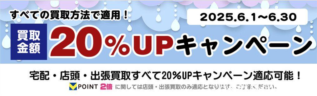 トイズキング（キャンペーン）