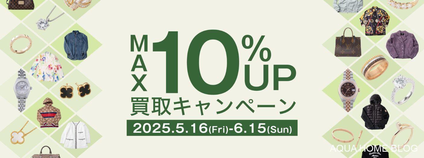 コメ兵（キャンペーン）