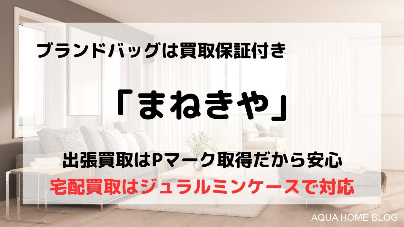 まねきや