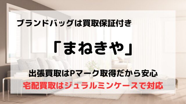 まねきや