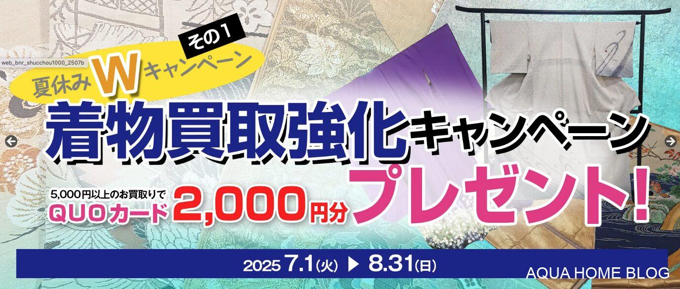 グッドディール（キャンペーン）