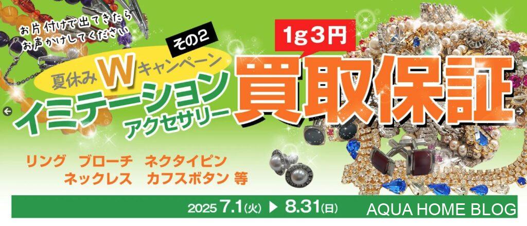 グッドディール（キャンペーン）