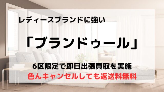 ブランドゥール