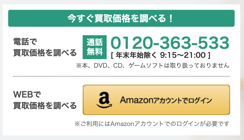 買取センター