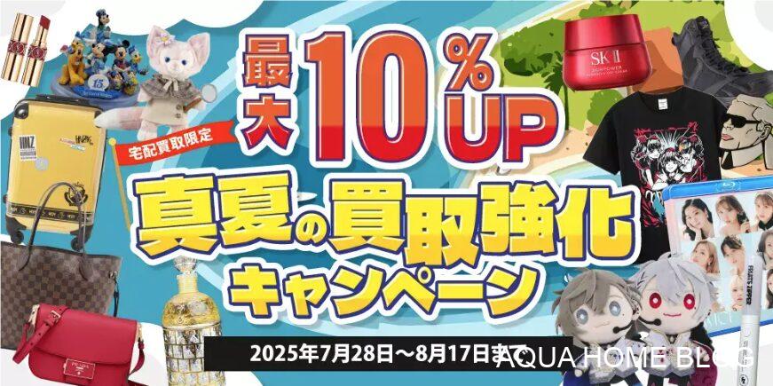 ディズニー館（キャンペーン）