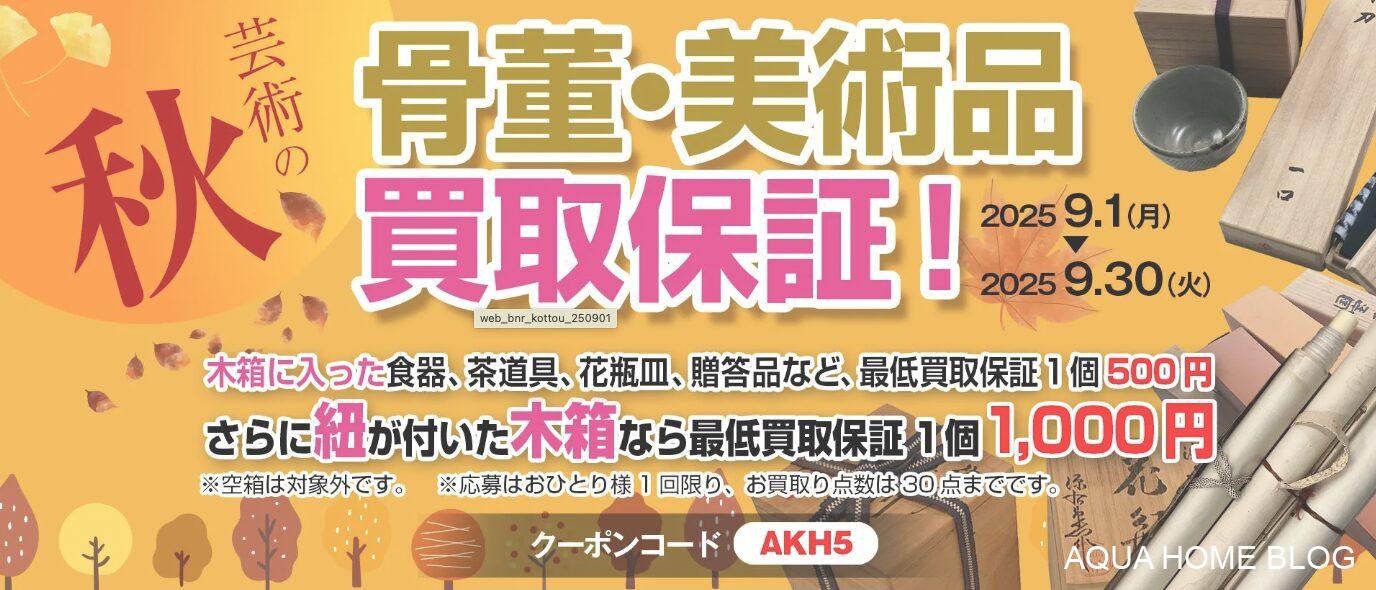 グッドディール（キャンペーン）