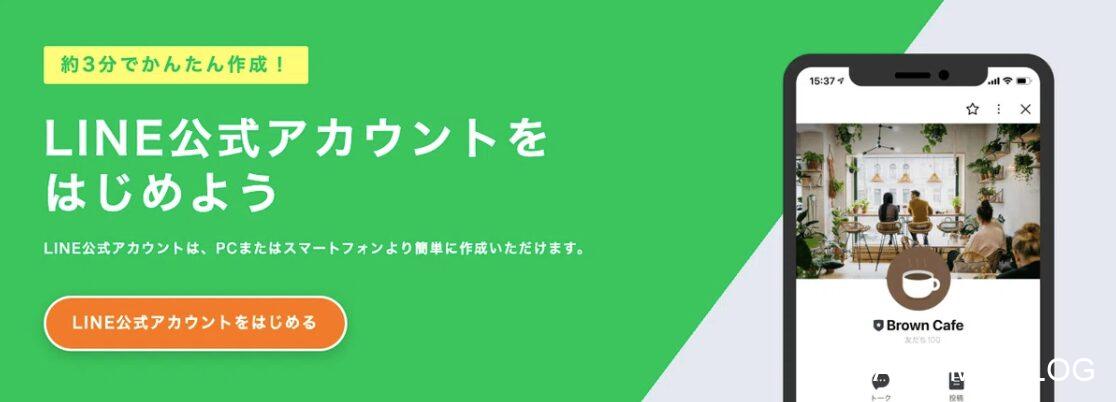 公式LINE