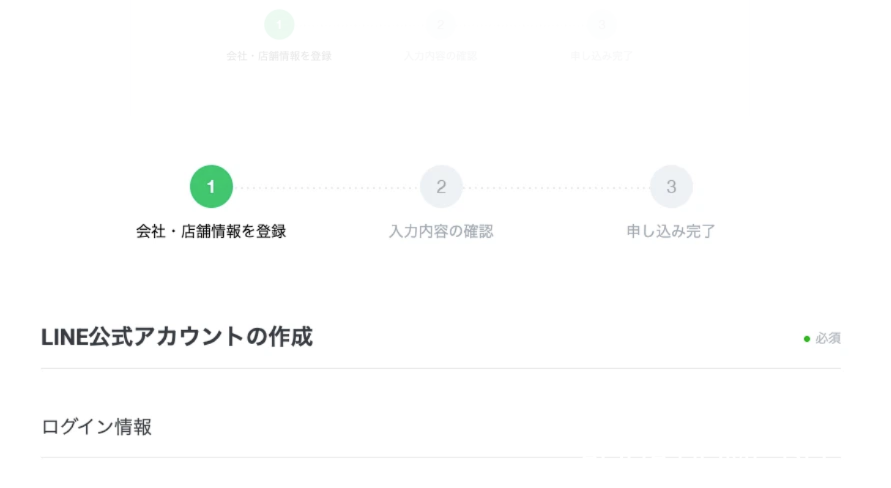公式LINE1