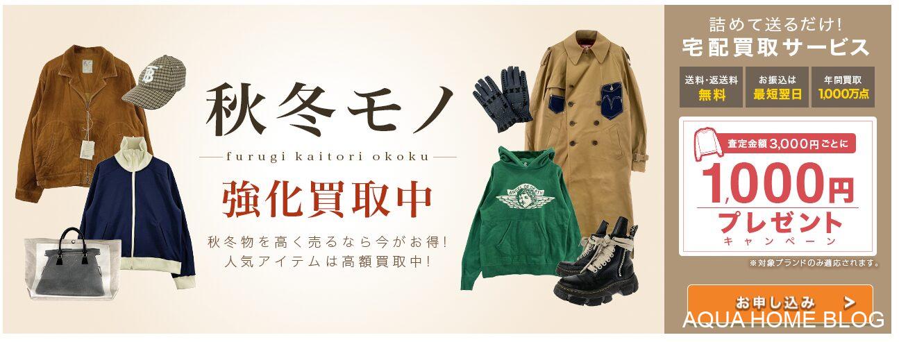 古着買取王国