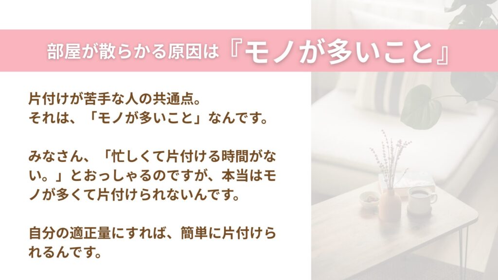 片付けでこんなお悩みはありませんか？