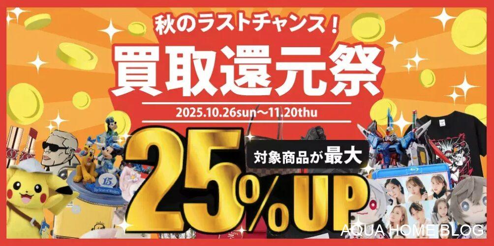 ディズニー館（キャンペーン）