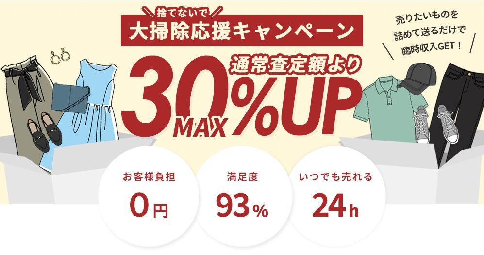 フクウロ（キャンペーン）