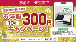 エコリング(キャンペーン)