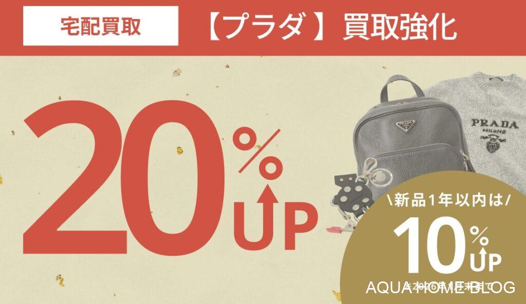 エコリング（キャンペーン）