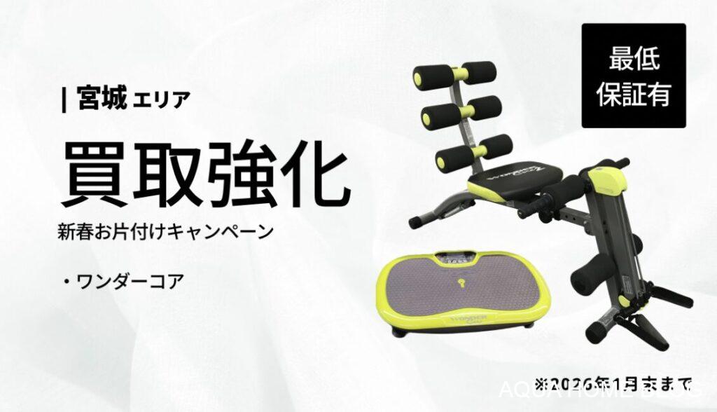 エコリング(キャンペーン)