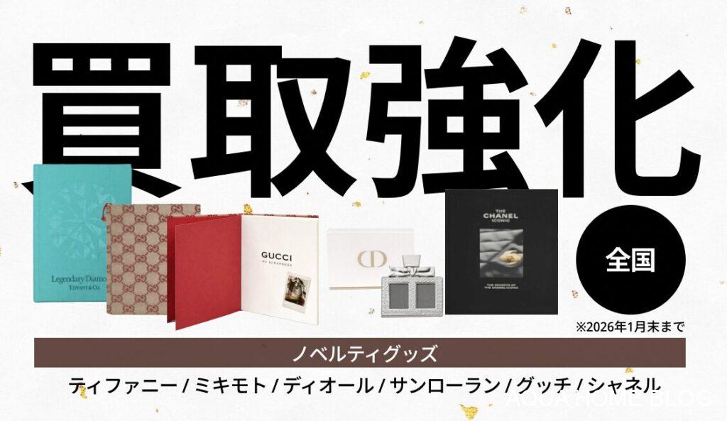 エコリング(キャンペーン)