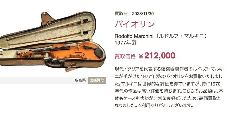 福ちゃん（楽器）