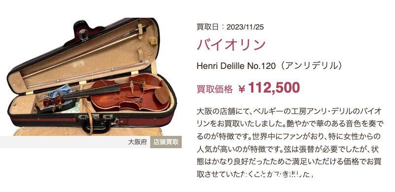 福ちゃん(楽器)