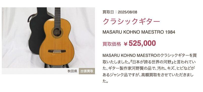 福ちゃん（楽器）