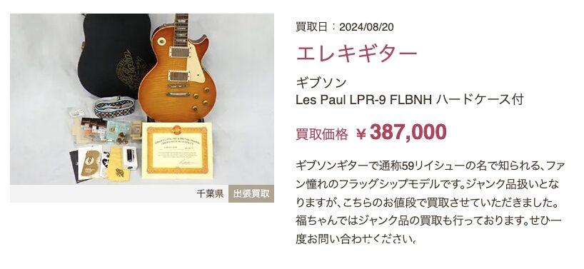 福ちゃん(楽器)