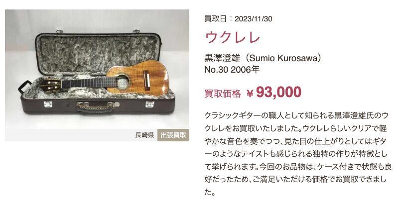 福ちゃん(楽器)