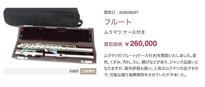 福ちゃん（楽器）