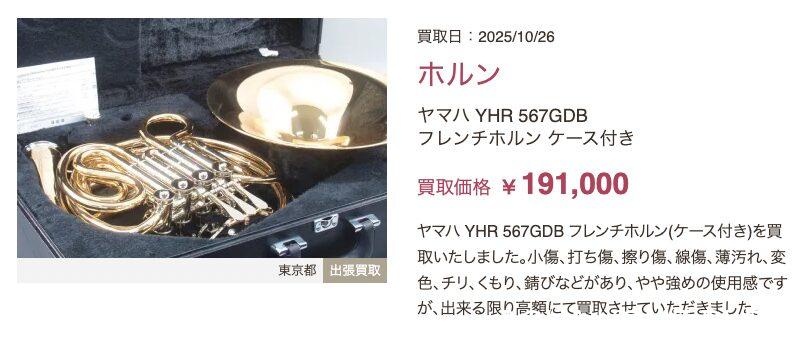 福ちゃん（楽器）