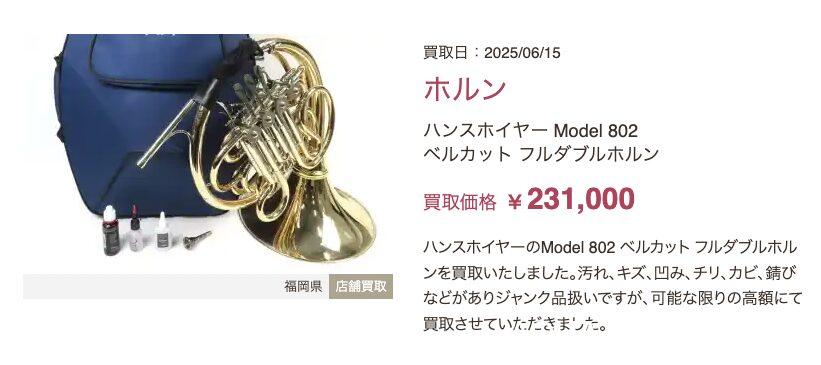 福ちゃん（楽器）