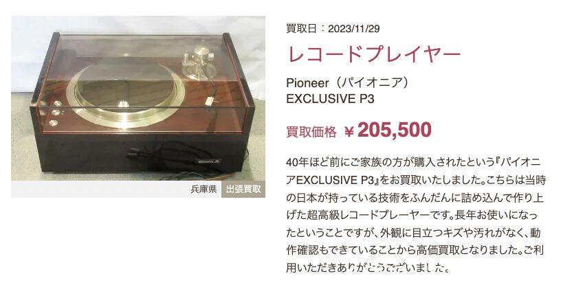 福ちゃん（楽器）