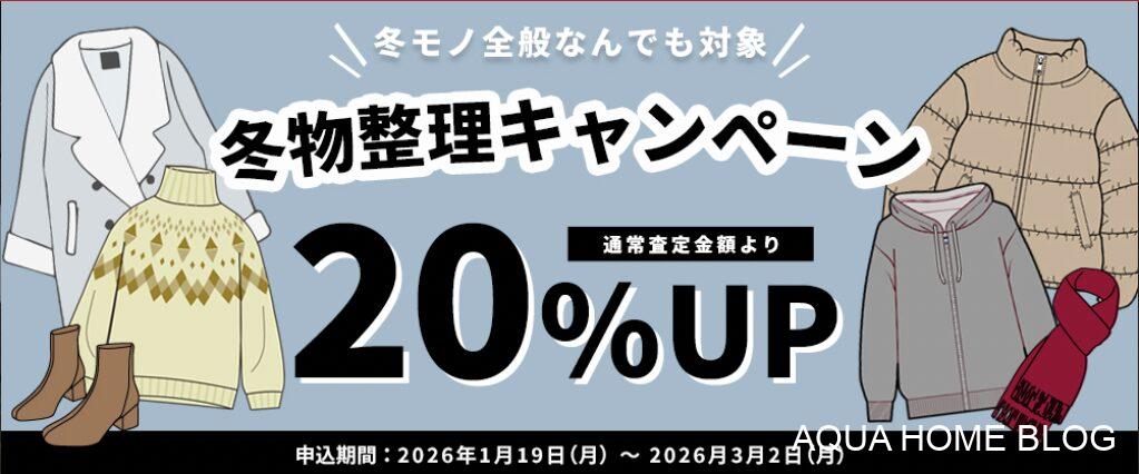 フクウロ(キャンペーン)