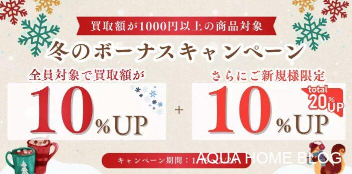 ジャストバイ(キャンペーン)