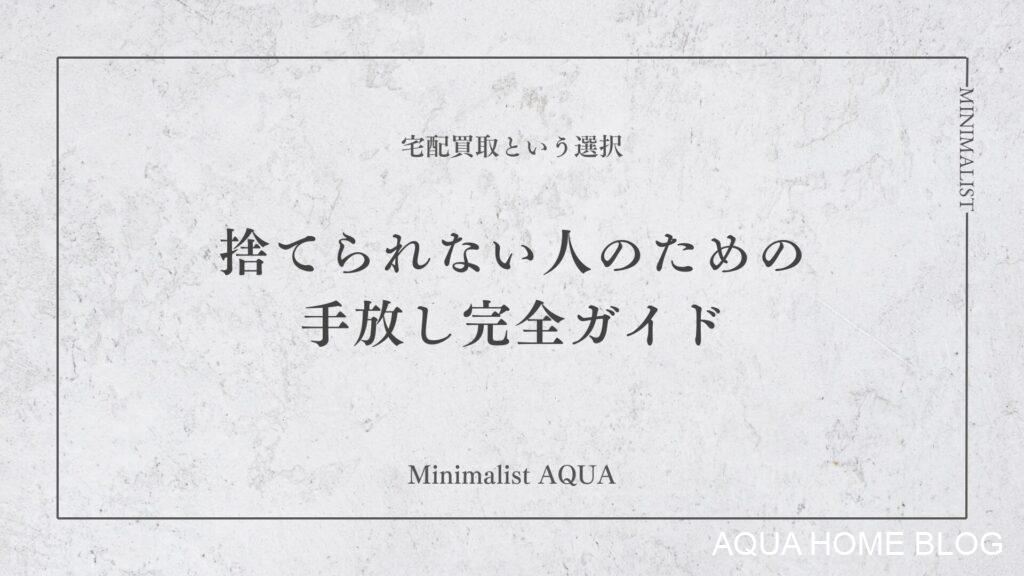 手放し完全ガイド