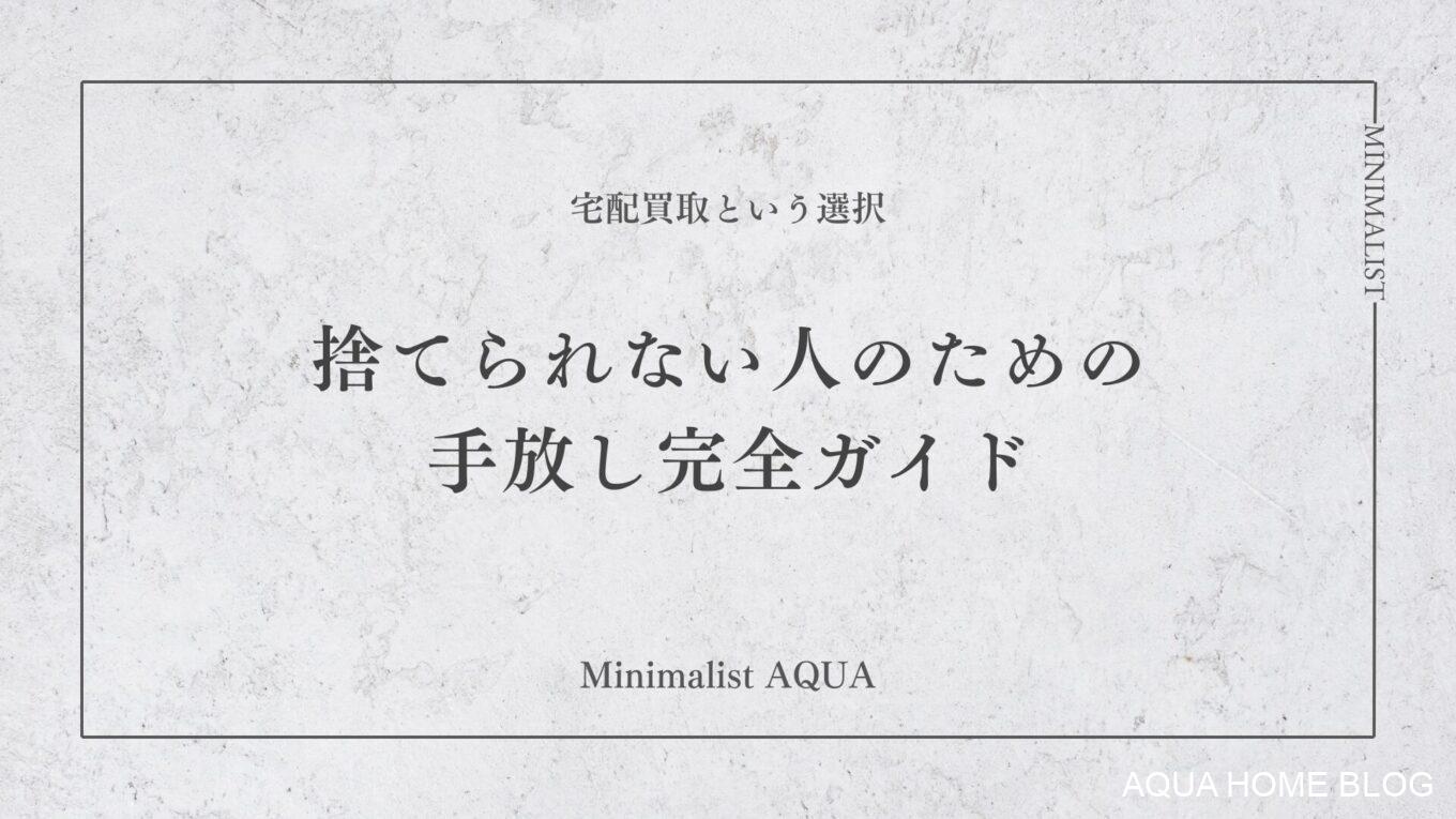 手放し完全ガイド