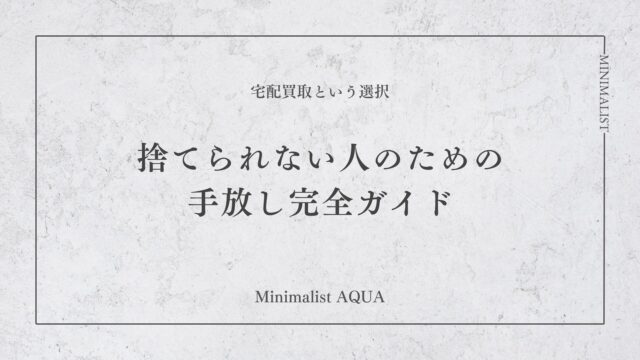 手放し完全ガイド