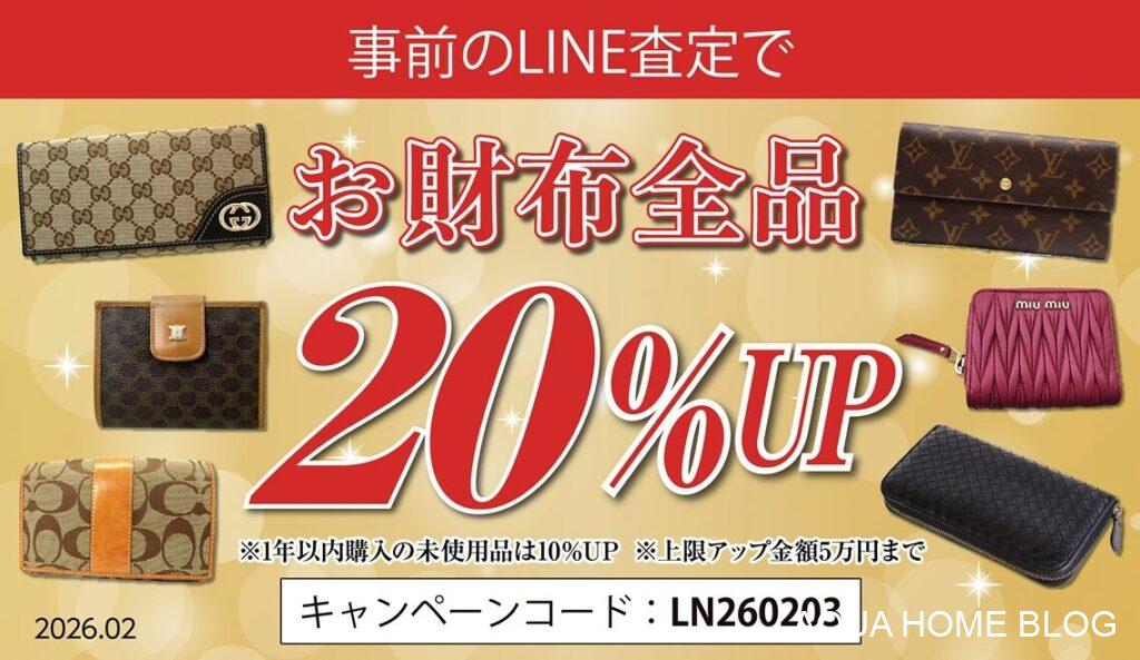 エコリング（キャンペーン）