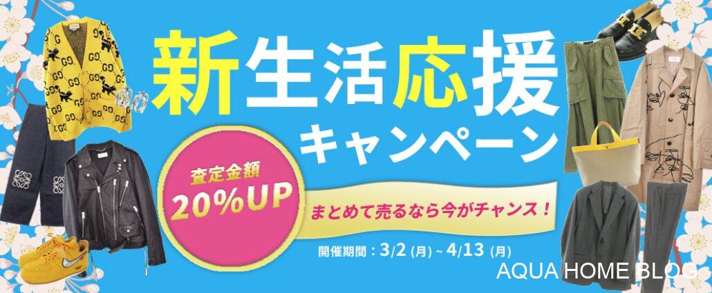 フクウロ(キャンペーン)