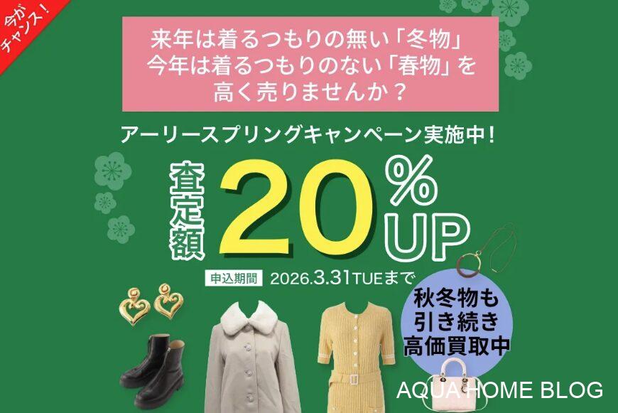 リブラ（キャンペーン）