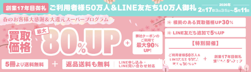 専門書アカデミー（キャンペーン）