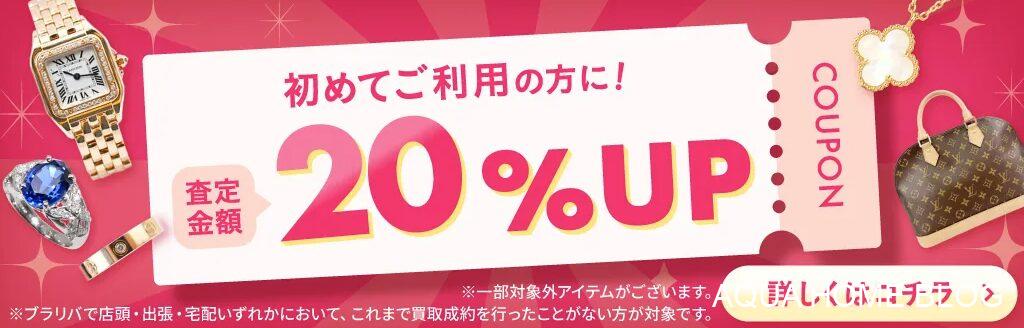 ブラリバ（キャンペーン）