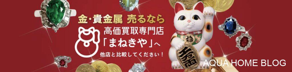まねきや