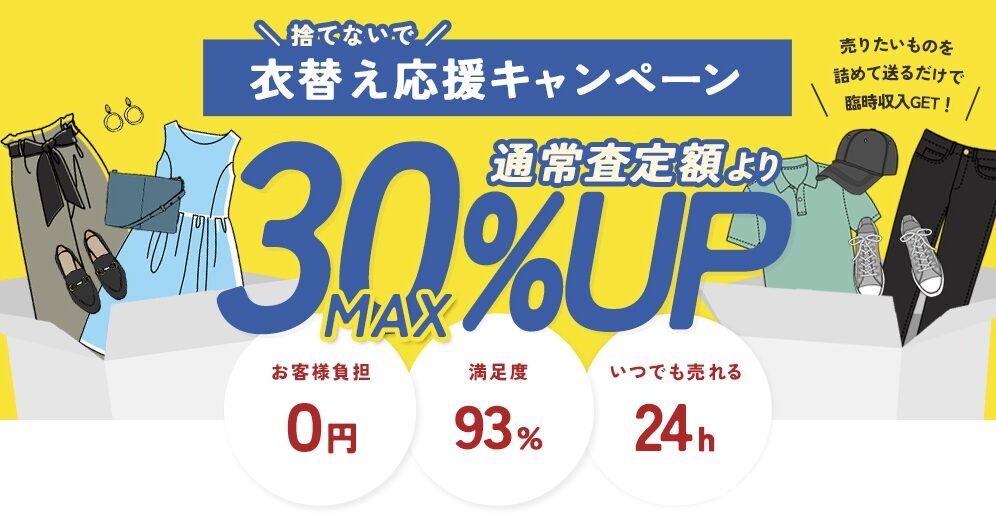 フクウロ（キャンペーン）