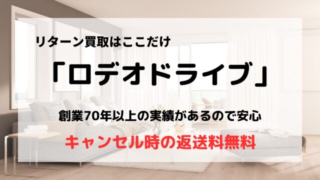 ロデオドライブ